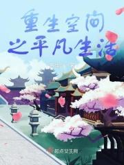 重生空间之平凡生活免费阅读