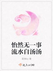 怡然自若什么意思