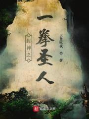封神之一拳无敌