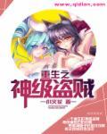 重生之盗贼行天下笔趣阁