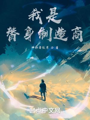 我是替身呀乐文