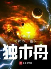 我有一只船