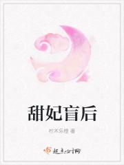 盲妃的
