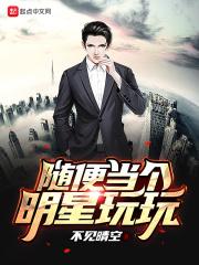 当明星