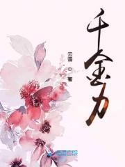 千金力草药