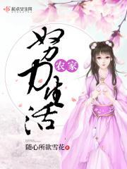 农家努力生活贴吧