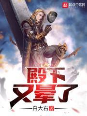 殿下他又黑化了