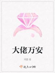 大佬宠妻万万岁