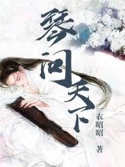 问琴mp3