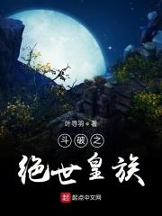 斗破之绝世仙音