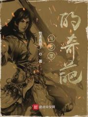奇葩斗罗大陆