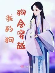 关于狗穿越的动画片名字叫什么