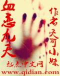 血漫九天