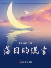 落日的落