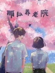 养老院在哪里