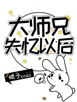 大师兄失忆以后言烬免费阅读
