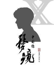 梦中的你到底在哪