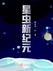 虫界保卫战攻略