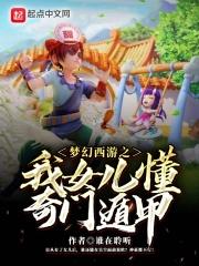 梦幻西游我女儿会奇门遁甲