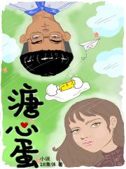 溏心免费