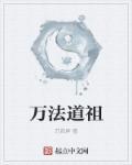 道教万法教主