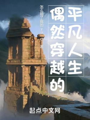 平凡 穿越