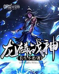 男主角叫龙鳞