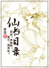 仙书奇谭在线播放