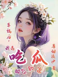 她出车祸