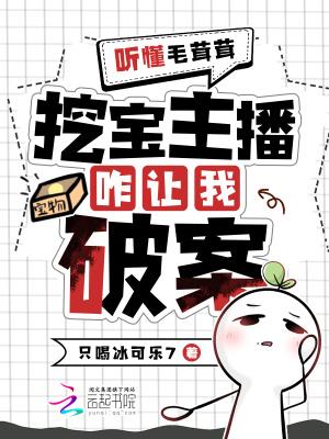 毛茸茸能有什么坏心思呢混元三喜
