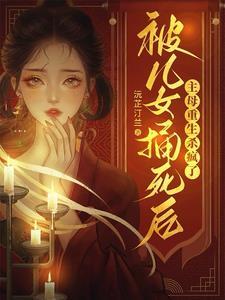 女儿被杀