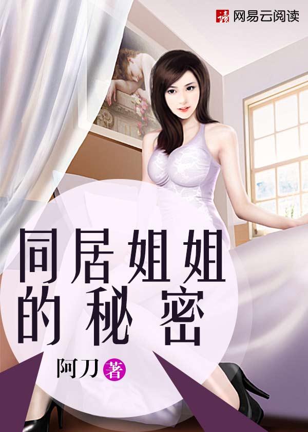 和姐姐同居的rizi
