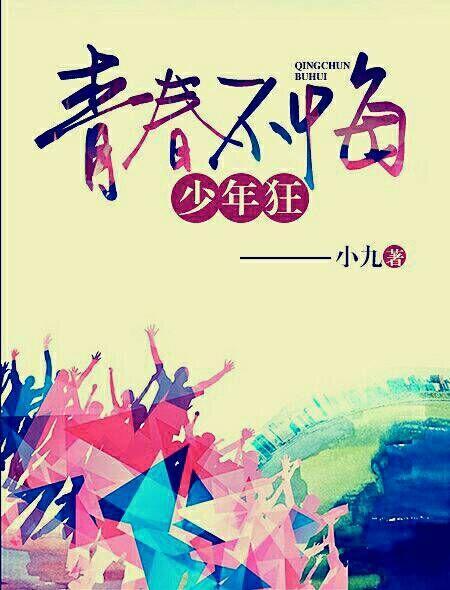 青春不悔是什么歌