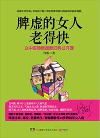 脾虚的女人老得快百度