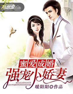 蜜爱成婚