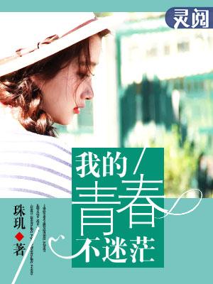 我的青春不迷茫900字作文