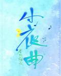 小夜曲舒伯特钢琴曲