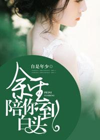 余生陪你一起走下一句