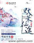 默途完整版
