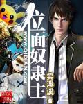 位面猎奴之fate zero