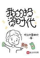 我的投资时代几个女主角