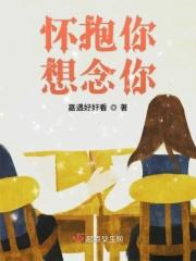 想念你拥抱
