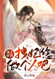 战王纵宠王妃太狂妄