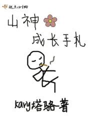 山神怎么刷