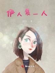 伊人组合视频