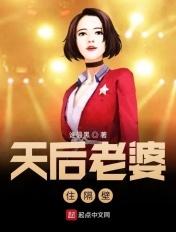 天后是我老婆