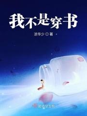 穿书之我不是反派