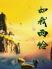 如我西沉词语的意思
