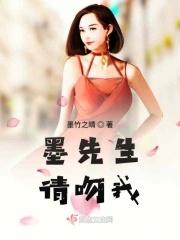 墨先生你好全文免费