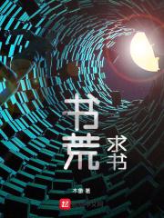 书荒了求好书
